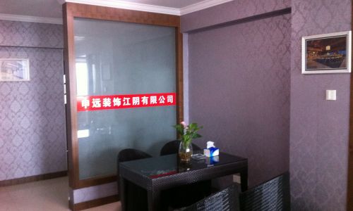 江阴申远空间装饰