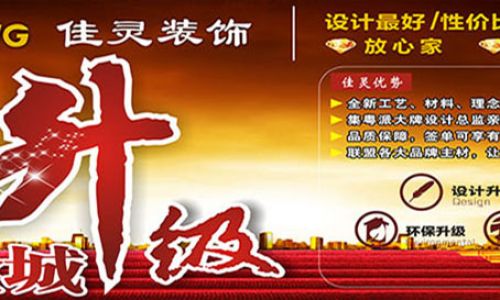 佳灵装饰