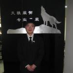 武汉天狼装饰工程有限公司