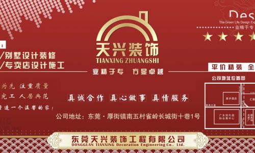 天兴装饰
