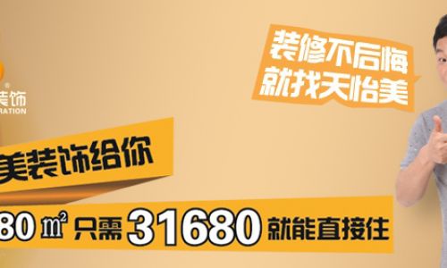 重庆天怡美装饰