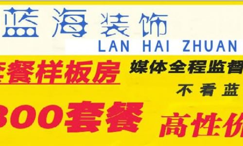 广西蓝海装饰