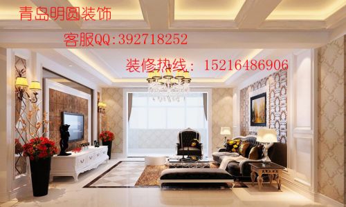 青岛明圆装饰