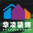 桂林华凌装饰设计有限公司