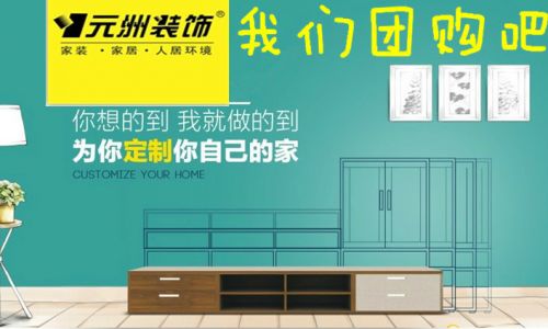 石家庄元洲装饰