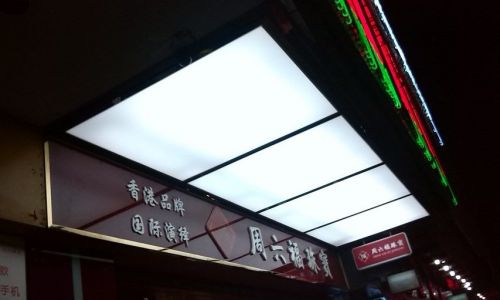 软膜天花吊顶