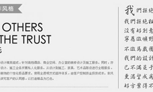 非风格国际设计