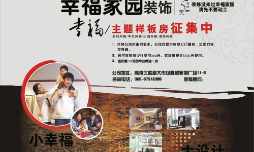 幸福家园装饰