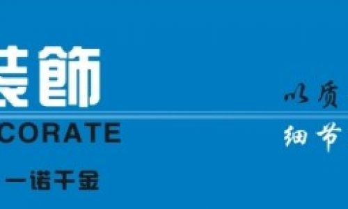 桂林伟铭装饰