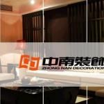 扬州中南建筑装饰有限公司