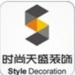 四川时尚天盛装饰工程有限责任公司攀枝花分公司