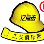 天津工长俱乐部装饰