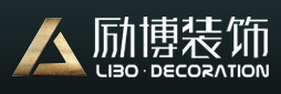 德阳励博装饰设计有限公司