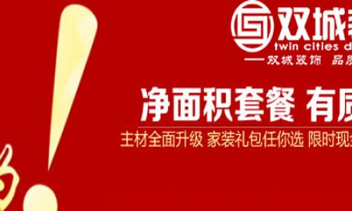 双城装饰