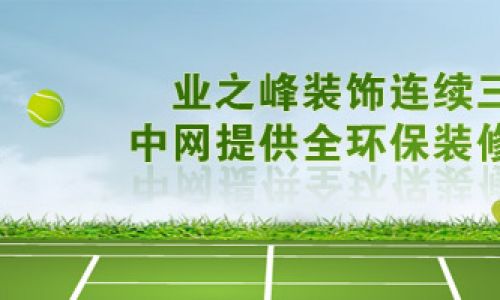 泸州业之峰装饰