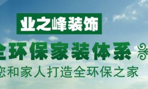 泸州业之峰装饰