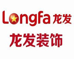北京龙发装饰集团武汉分公司