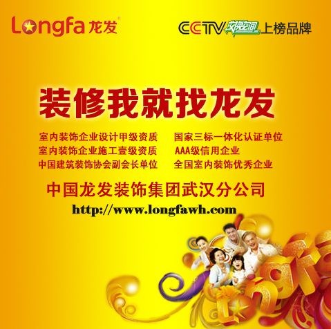 武汉龙发装饰