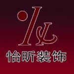 大连怡昕装饰装修设计工程有限公司