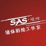福州SAS墙绘公司