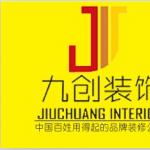 济南九创装饰工程有限公司