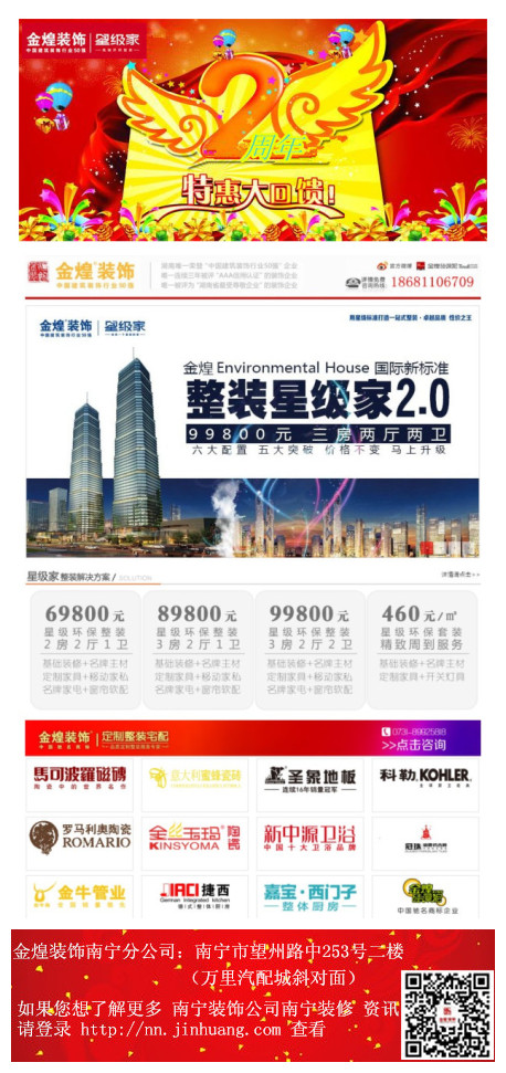 南宁金煌装饰