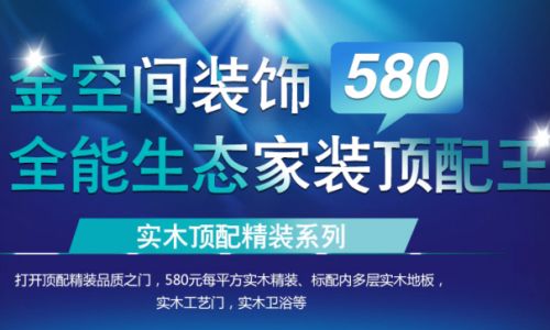 株洲金空间装饰