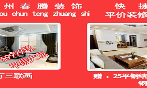 苏州春腾装饰