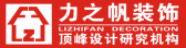 嘉兴市力之帆装饰工程有限公司 嘉兴市力之帆装饰工程有限公司
