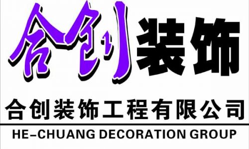 合创装饰