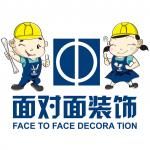 青岛面对面装饰