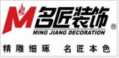 广州名匠装饰淄博分公司