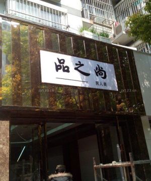 最新现代设计风格服装店面装修实景图