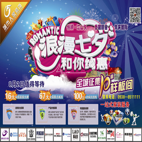 天水城市人家装饰