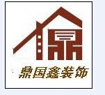 青岛鼎国鑫装饰工程有限公司