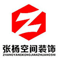 合肥张杨空间装饰工程有限公司
