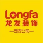 西安龙发装饰集团