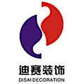 深圳市迪赛装饰设计工程有限公司
