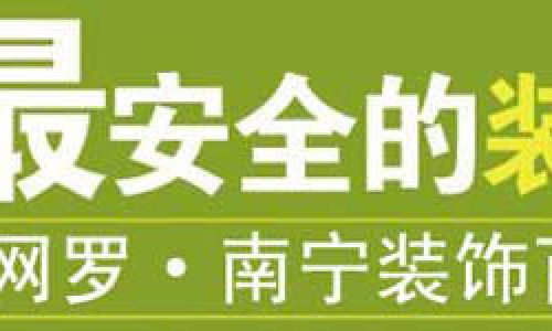 南宁宅速美装饰