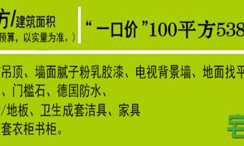 南宁宅速美装饰