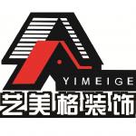 武汉艺美格装饰有限公司