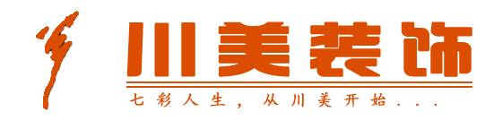 中山川美装饰建筑工程有限公司