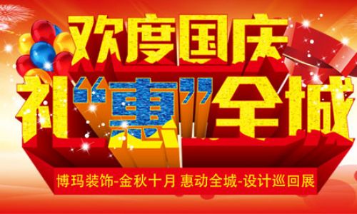 重庆博玛装饰