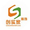 合肥创实家装饰工程有限公司