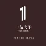 海南一品大宅装饰有限公司