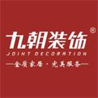 陕西九朝装饰工程有限公司