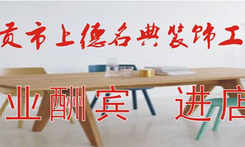 上德名典装饰