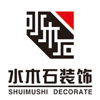 绍兴市水木石装饰设计有限公司