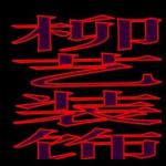 上海柳艺装饰设计有限公司（银川）