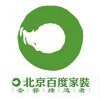 北京百度建筑装饰工程安徽有限公司